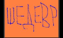 Современное искусство