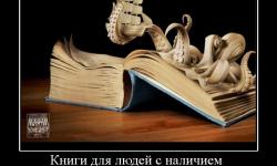 Книги для людей с наличием фантазии