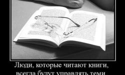 Люби, которые читают книги