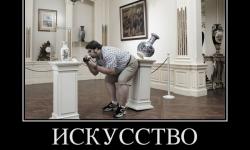 Искусство